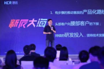 科创板数据分析商HCR慧辰发布“一云两数”数字化战略